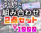 組み合わせ自由！貴方だけの２点セットをお作りします 10名のゲーム配信者担当、1つのクラン所属のデザイナー！ イメージ1