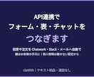 API連携でフォーム・表・チャットをつなぎます 回答をChatwork・Slackへ自動で｜通話なし イメージ1