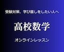 丸暗記に頼らない中学・高校数学を学べます 数学の「景色」を変えるお手伝いをします イメージ1