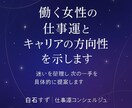 働く女性の仕事運と方向性を示します キャリア女子の不安を整理し未来に進む道を占いで示します イメージ1