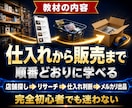 初心者向け店舗せどりの始め方を教えます １ヵ月無料サポート付き（副業初心者向け） イメージ2