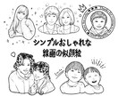 プチギフトにぴったり！シンプル線画似顔絵描きます 記念日、イベントのプレゼントに。印刷orデータから選べます イメージ1