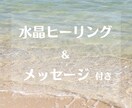 はじめての方へ✨水晶ヒーリング体験お届けします 深呼吸からはじまる癒しの時間✨水晶カードメッセージ付き イメージ3