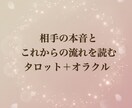 今すぐタロット占い致します 相手の本音と未来| タロット占い＋オラクル（恋愛・仕事） イメージ2
