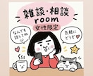女性限定！心がざわついた時はお話聞きます ちょっと聞いてほしい！雑談、相談room イメージ1