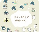 ゆるかわいいスタンプ作成します ご希望の動物・キャラクターでスタンプを作成したします。 イメージ1