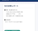 検索順位を上げるSEO診断レポートを作ります 改善優先度までわかる診断でSEO集客を底上げ イメージ3