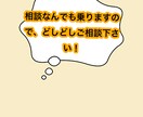 日々の悩みなど話せない事を聞きます 多種多様の相談お待ちしています！ イメージ1