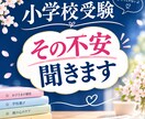 ママ友に言えないお受験の不安を引き寄せで解決します 合格へ導く！経験者ママが教える、不安を自信に変える心の整え方 イメージ1