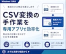 CSVを取込用の指定形式へ変換します 手作業のCSV変換を専用アプリで効率化 イメージ1