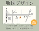 シンプルで見やすい案内地図作成します ショップカード等の雰囲気・世界観に合わせて作成します イメージ1