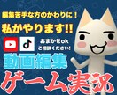 ゲーム実況編集＆切り抜きます ゲーム実況と切り抜き編集、視聴数アップをサポート!! イメージ1