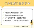 初めてでも安心｜契約書・規約のご相談承ります ☆契約書・規約の内容確認、必要に応じて書面整備まで対応します イメージ2