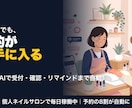 サロンの予約をLINEでまるごと自動化します 個人ネイルサロンで毎日稼働中｜予約の8割が自動に イメージ1