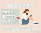 不登校、生きづらさのお悩みじっくりお聞きします 元保健室ナース不登校支援カウンセラーが3往復丁寧に対応します イメージ5