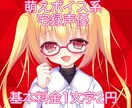 萌えボイス、お姉さん等、幅広く、声のお仕事承ります CV、ナレーション、動画など♪声のお手伝いをさせて下さい♪ イメージ2