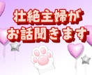 壮絶主婦がお話相手致します 波乱万丈な人生歩み中のトリマーです。 イメージ1