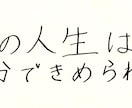 万年筆で世界に一つだけのメッセージを書きます 世界にひとつ、あなただけの手書き文字をどうぞ。 イメージ1