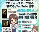 ディレクターが勝てる台本を3,000円で量産します 3つのCHで半年間150万収益を維持した実績 イメージ1