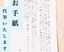 丁寧に★お手紙・メッセージ何でも代筆します ◎心をこめて丁寧に手書き◎ご相談ください イメージ5