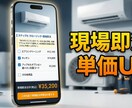 スマホで一発！現場即決の営業支援ツール作ります 職人さんが現場で即決！価格表やトーク内容等をシステムにします イメージ1