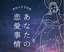 あの人の本音、そっと覗く♡恋の行方を読み解きます 神社家系の直感でご縁と魂の流れを読み取る恋鑑定 イメージ3