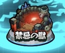 モンスト　未開・禁忌・クエスト周回お手伝いします クリアがつくまで、運極になるまでお手伝い！キャラ貸しOK！ イメージ1