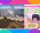 絶対的完成度！マイクラマップ建築代行します 希望要望なんでもござれ。世界レベルのメガビルダーが作ります。 イメージ3