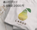 ５点限定2000円！選ぶだけでロゴが完成します 割引価格残り2点！低価格で世界に一つロゴを手に入れよう。 イメージ7