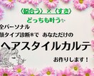 完全パーソナル！あなただけの似合う髪型を提案します 顔タイプ診断®︎で現役美容師が好みや髪質も踏まえたアドバイス イメージ1