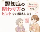 認知症の関わり方を看護師が一緒に見つけます その方に合う関わり方のヒントをお伝えします イメージ1