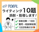10題！英語ライティング添削・指導します TOEFL111点取得者によるプレミアムコース イメージ1