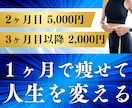 2ヶ月目以降割引！ダイエットを1ヶ月サポートします 食事・運動・メンタルの3本柱をパーソナルトレーナーがサポート イメージ1