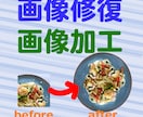 画像の欠けている部分の修復や画像加工と修復します 画像が中途半端に欠けていて素材として使えないなどお困りの方 イメージ1