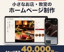 ホームページを4ページ4万円で作ります 小さなお店・教室のホームページを4ページ4万円で作ります イメージ1
