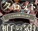 あの人の気持ち☆タロットで鑑定します 知りたい！相手の気持ち！辛い苦しみや悩みを解決へ導きます イメージ2