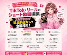 TikTok・リールのショート動画を編集します テンポ良く見やすい動画を3,000円から制作！ イメージ2