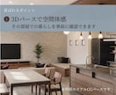 3Dパース付　インテリアコーディネートします 言葉にならない「好き」を形にします イメージ2