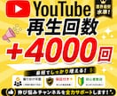 高品質YouTube再生回数4000回～増やします 再生回数/ショート動画も可能/振り分け可能/30日間保証付き イメージ1