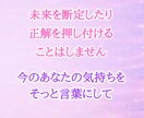 今のあなたに必要なメッセージをお伝えします 言葉にできない想いも、そのままで大丈夫です イメージ3
