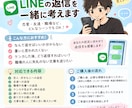 LINEの返信を一緒に考えます 恋愛・友達・職場など、返信に困ったメッセージを一緒に考えます イメージ1