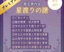 星渡りの譜｜占い恋愛鑑定書｜特別な冊子送付します 星乃ヨミが持てるすべてを注ぎ込んだ 最上位の特別鑑定書です。 イメージ4