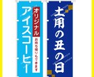 プロがのぼりのデザイン・印刷用データ制作も承ります 店舗や商品をより魅力的に!!　集客したい方へ イメージ2