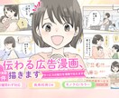 伝わる広告漫画、描きます 書籍/LP広告/チラシ 女性向け/児童向け/企業向けに イメージ1