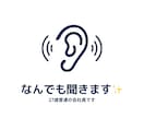 否定は絶対しません。お話聞きます あなたのことを全肯定します。なんでも受け止めます。 イメージ1