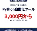 面倒な繰り返し作業をPythonで自動化します 集計・ファイル整理・定型作業を3000円から自動化 イメージ1