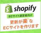 ShopifyでECサイト作ります ShopifyExpert企業のパートナーが運営者向けに作成 イメージ1