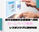 品質にこだわったホームページを作ります 一人ひとりの悩みに寄り添ったサイトを作ります イメージ2