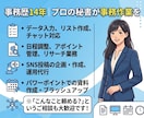 事務歴14年｜プロの秘書が事務作業を代行します 面倒な事務を丸投げ！プロの秘書があなたの自由な時間を創出 イメージ2