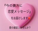 貴方の恋愛のサポートを致します 『恋愛のサイン』見逃してまさんか？ 素敵な恋をしてますか？ イメージ2